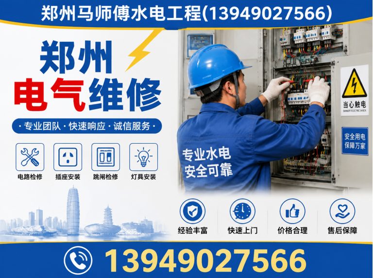登封市郑州上门水电展示图