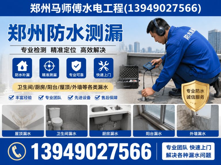 登封市郑州水电改造展示图