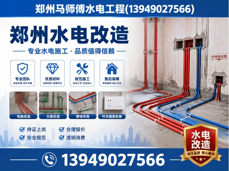 登封市郑州水电维修展示图